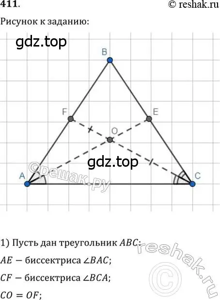 Решение 2. номер 411 (страница 110) гдз по геометрии 7 класс Мерзляк, Полонский, учебник