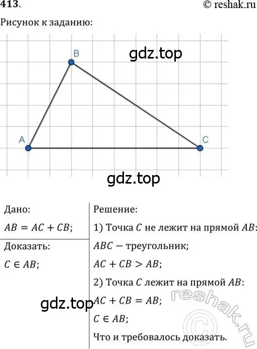 Решение 2. номер 413 (страница 110) гдз по геометрии 7 класс Мерзляк, Полонский, учебник