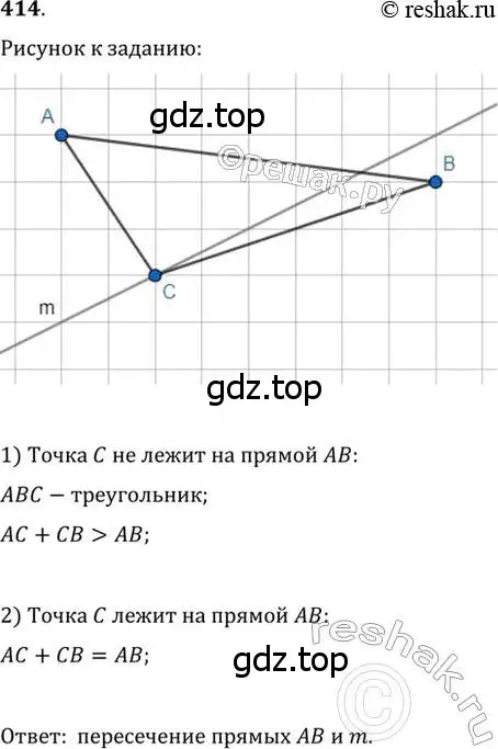 Решение 2. номер 414 (страница 110) гдз по геометрии 7 класс Мерзляк, Полонский, учебник