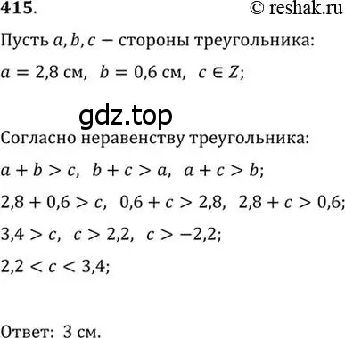 Решение 2. номер 415 (страница 110) гдз по геометрии 7 класс Мерзляк, Полонский, учебник