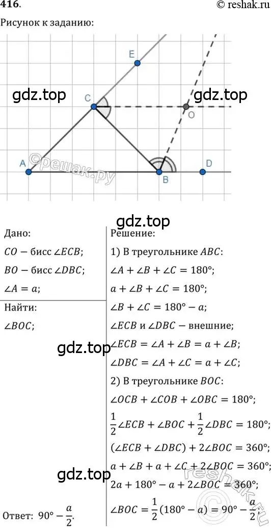 Решение 2. номер 416 (страница 110) гдз по геометрии 7 класс Мерзляк, Полонский, учебник