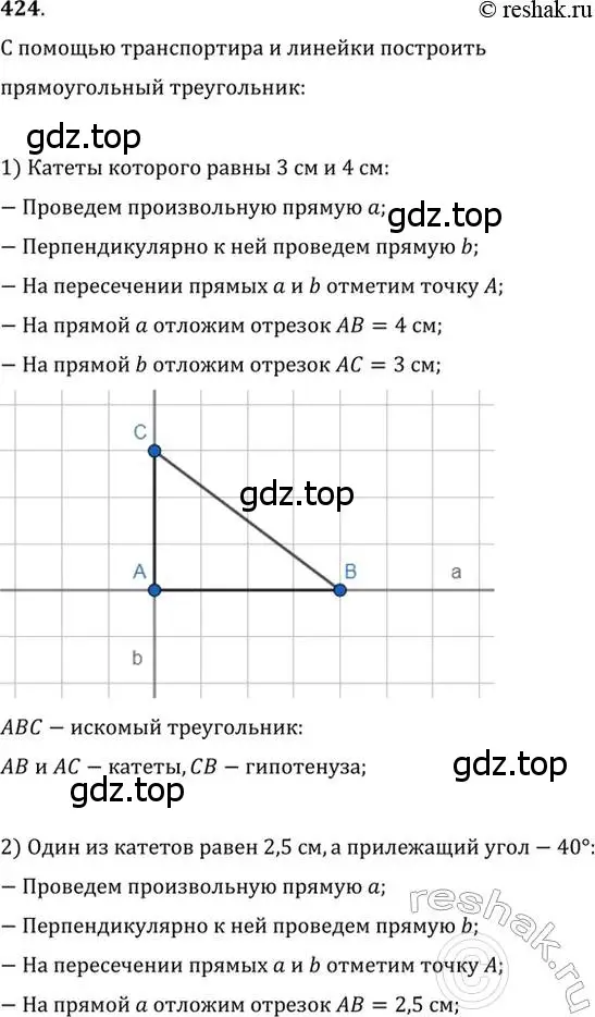 Решение 2. номер 424 (страница 113) гдз по геометрии 7 класс Мерзляк, Полонский, учебник