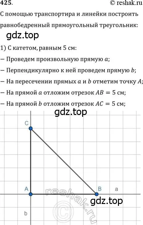 Решение 2. номер 425 (страница 114) гдз по геометрии 7 класс Мерзляк, Полонский, учебник
