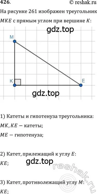 Решение 2. номер 426 (страница 114) гдз по геометрии 7 класс Мерзляк, Полонский, учебник