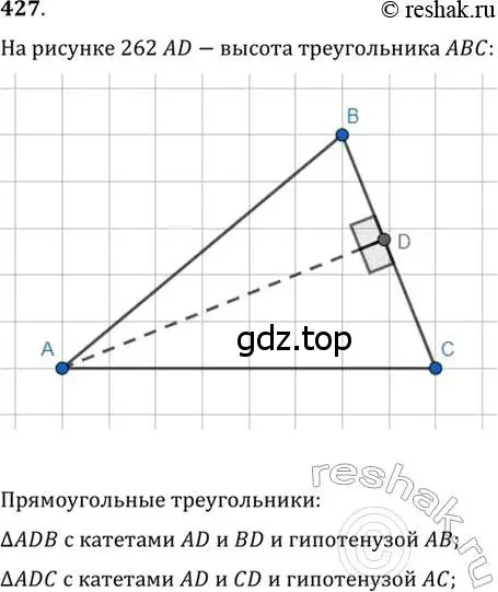 Решение 2. номер 427 (страница 114) гдз по геометрии 7 класс Мерзляк, Полонский, учебник