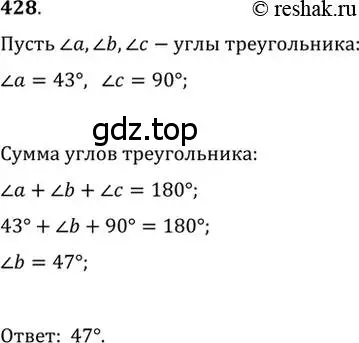 Решение 2. номер 428 (страница 114) гдз по геометрии 7 класс Мерзляк, Полонский, учебник