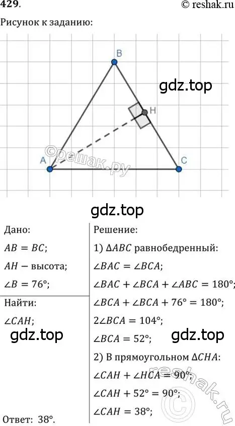 Решение 2. номер 429 (страница 114) гдз по геометрии 7 класс Мерзляк, Полонский, учебник