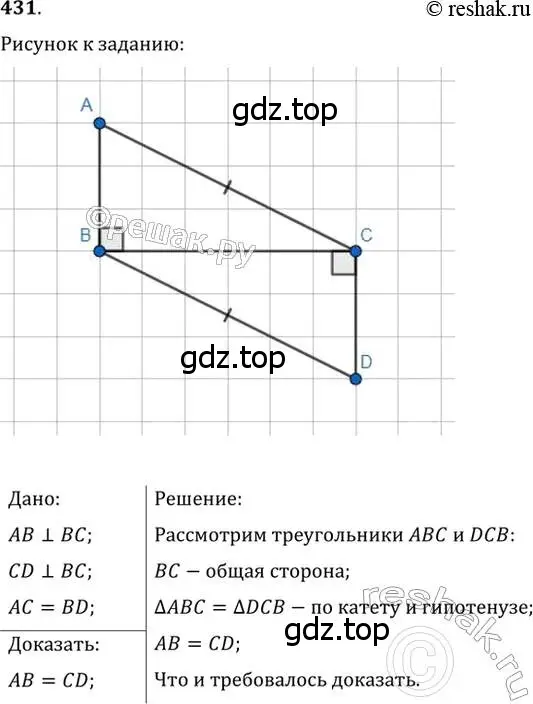 Решение 2. номер 431 (страница 114) гдз по геометрии 7 класс Мерзляк, Полонский, учебник