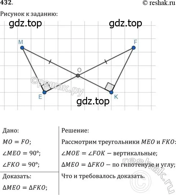 Решение 2. номер 432 (страница 114) гдз по геометрии 7 класс Мерзляк, Полонский, учебник