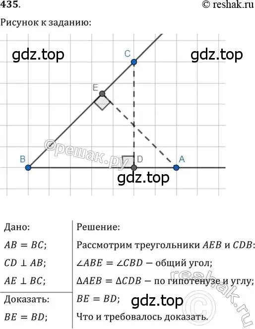 Решение 2. номер 435 (страница 115) гдз по геометрии 7 класс Мерзляк, Полонский, учебник
