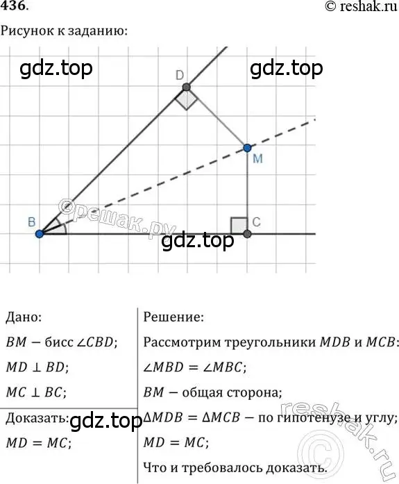 Решение 2. номер 436 (страница 115) гдз по геометрии 7 класс Мерзляк, Полонский, учебник