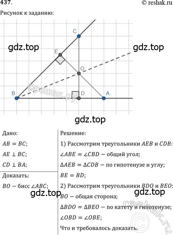 Решение 2. номер 437 (страница 115) гдз по геометрии 7 класс Мерзляк, Полонский, учебник