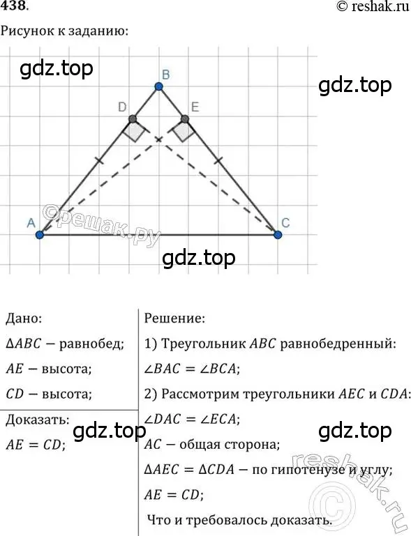 Решение 2. номер 438 (страница 115) гдз по геометрии 7 класс Мерзляк, Полонский, учебник