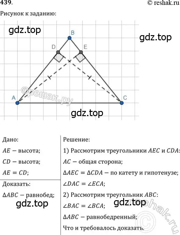 Решение 2. номер 439 (страница 115) гдз по геометрии 7 класс Мерзляк, Полонский, учебник