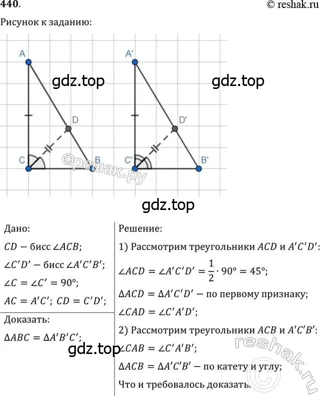Решение 2. номер 440 (страница 115) гдз по геометрии 7 класс Мерзляк, Полонский, учебник