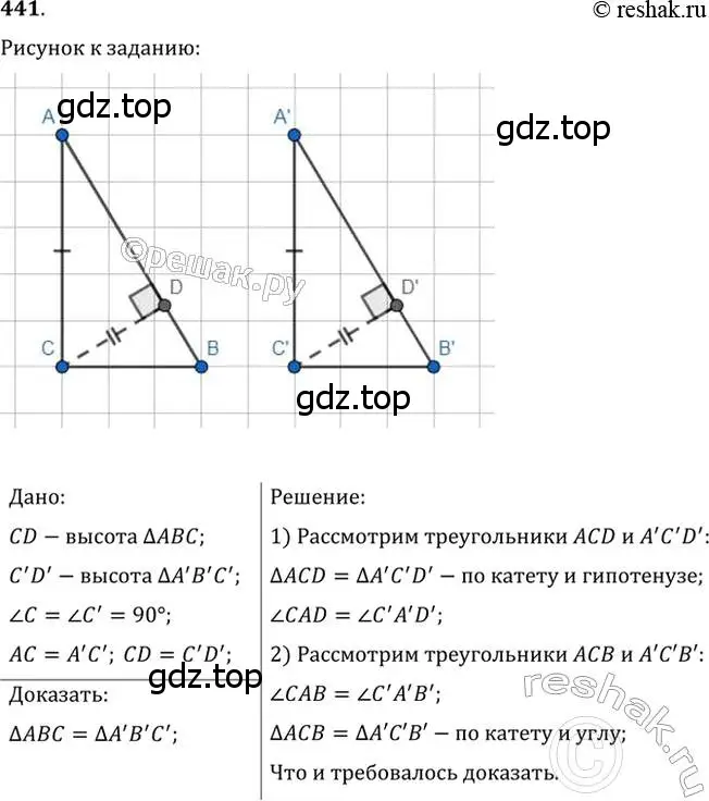 Решение 2. номер 441 (страница 115) гдз по геометрии 7 класс Мерзляк, Полонский, учебник