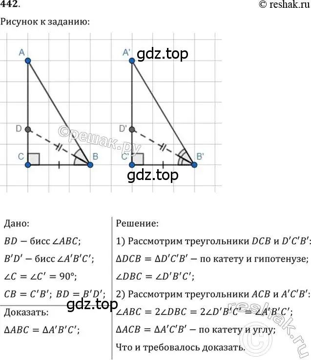 Решение 2. номер 442 (страница 115) гдз по геометрии 7 класс Мерзляк, Полонский, учебник