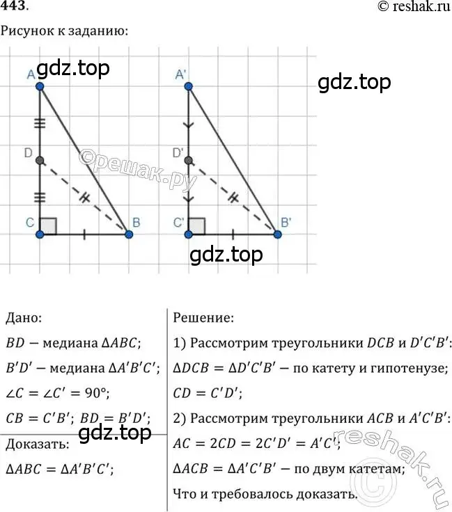 Решение 2. номер 443 (страница 115) гдз по геометрии 7 класс Мерзляк, Полонский, учебник