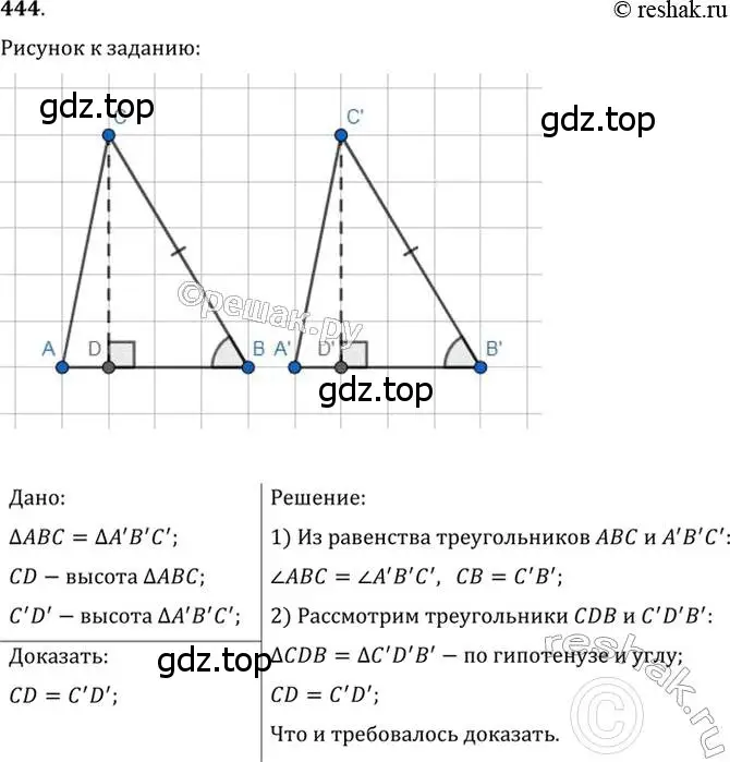 Решение 2. номер 444 (страница 115) гдз по геометрии 7 класс Мерзляк, Полонский, учебник