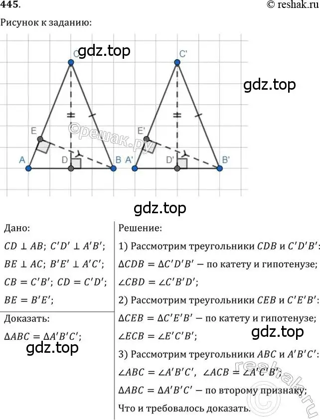 Решение 2. номер 445 (страница 115) гдз по геометрии 7 класс Мерзляк, Полонский, учебник