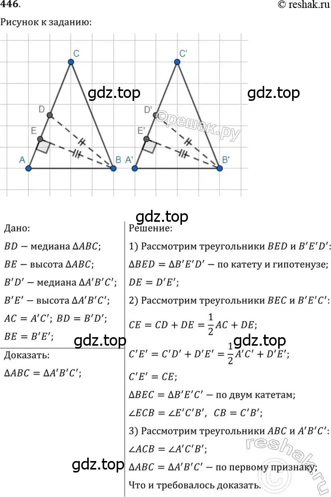 Решение 2. номер 446 (страница 115) гдз по геометрии 7 класс Мерзляк, Полонский, учебник