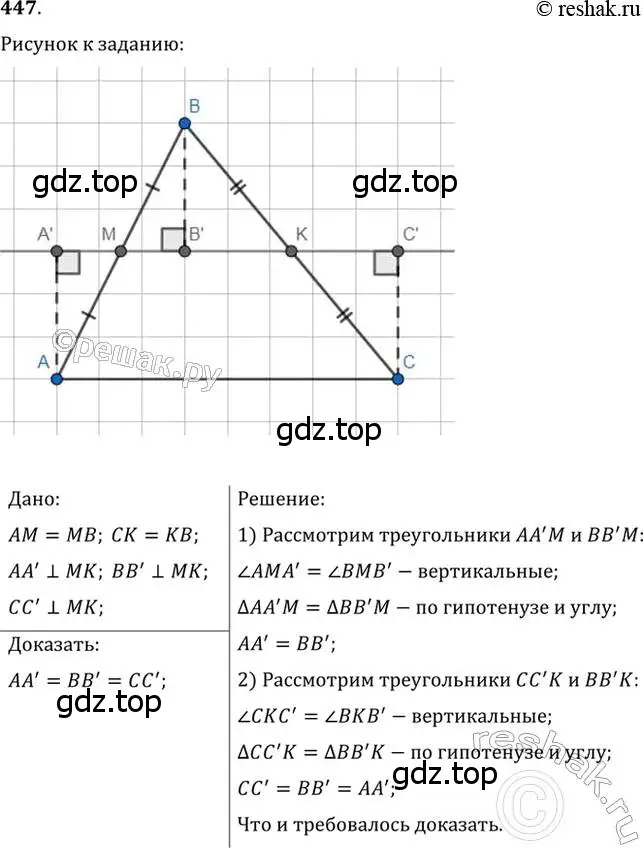 Решение 2. номер 447 (страница 115) гдз по геометрии 7 класс Мерзляк, Полонский, учебник