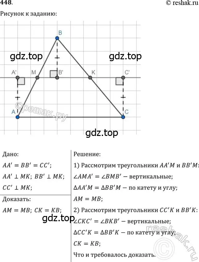 Решение 2. номер 448 (страница 116) гдз по геометрии 7 класс Мерзляк, Полонский, учебник