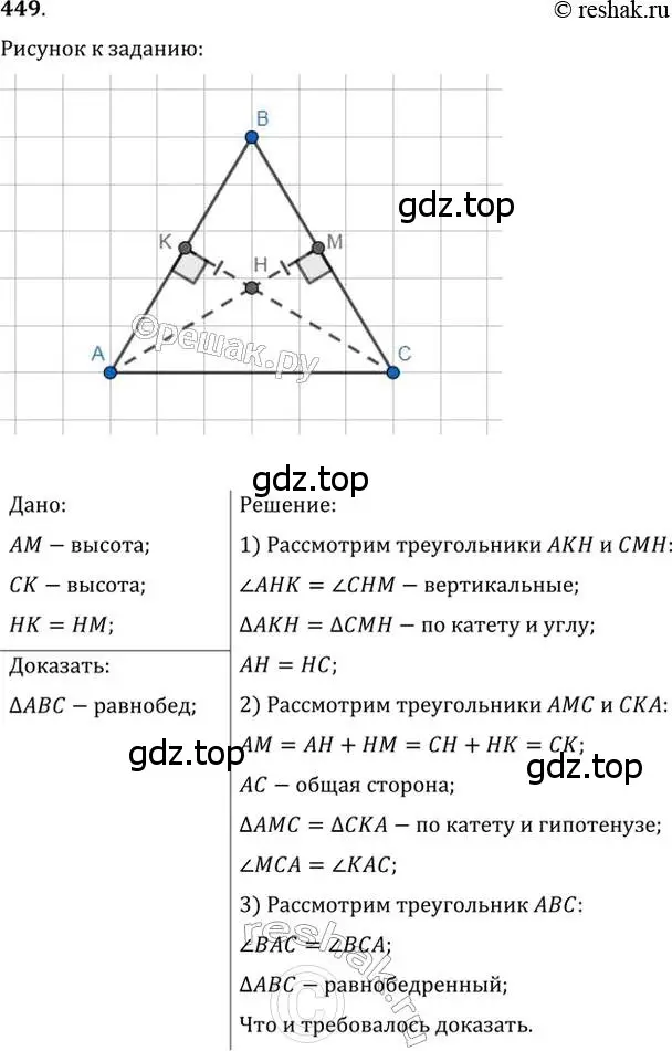 Решение 2. номер 449 (страница 116) гдз по геометрии 7 класс Мерзляк, Полонский, учебник