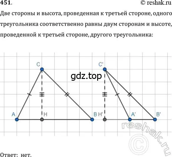 Решение 2. номер 451 (страница 116) гдз по геометрии 7 класс Мерзляк, Полонский, учебник