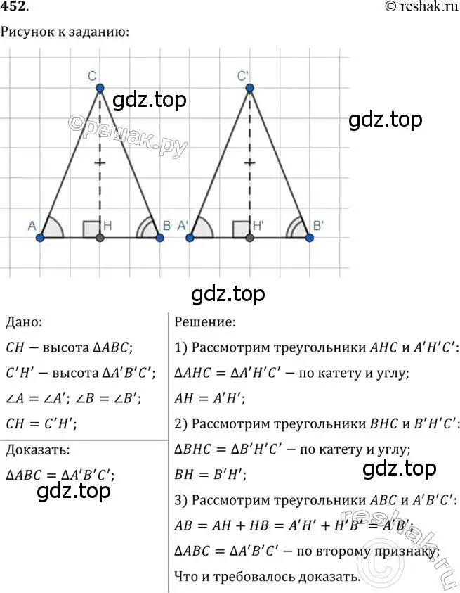 Решение 2. номер 452 (страница 116) гдз по геометрии 7 класс Мерзляк, Полонский, учебник