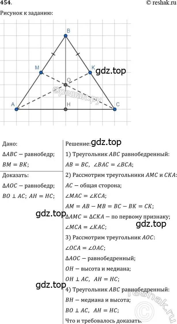 Решение 2. номер 454 (страница 116) гдз по геометрии 7 класс Мерзляк, Полонский, учебник