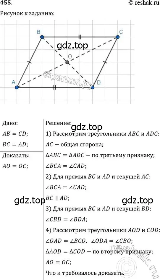 Решение 2. номер 455 (страница 116) гдз по геометрии 7 класс Мерзляк, Полонский, учебник