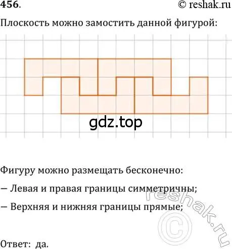 Решение 2. номер 456 (страница 116) гдз по геометрии 7 класс Мерзляк, Полонский, учебник