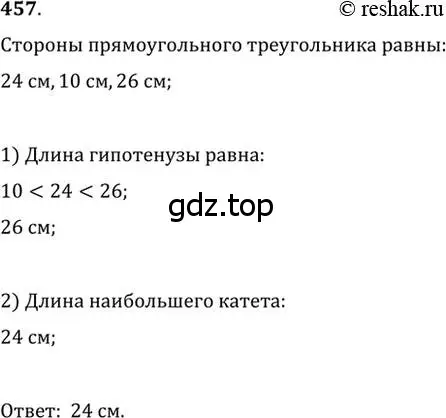 Решение 2. номер 457 (страница 118) гдз по геометрии 7 класс Мерзляк, Полонский, учебник