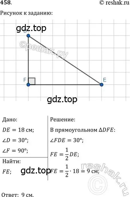 Решение 2. номер 458 (страница 118) гдз по геометрии 7 класс Мерзляк, Полонский, учебник