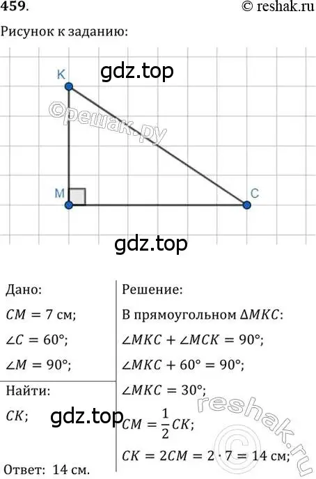 Решение 2. номер 459 (страница 118) гдз по геометрии 7 класс Мерзляк, Полонский, учебник