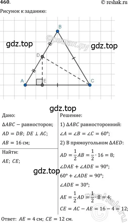 Решение 2. номер 460 (страница 118) гдз по геометрии 7 класс Мерзляк, Полонский, учебник