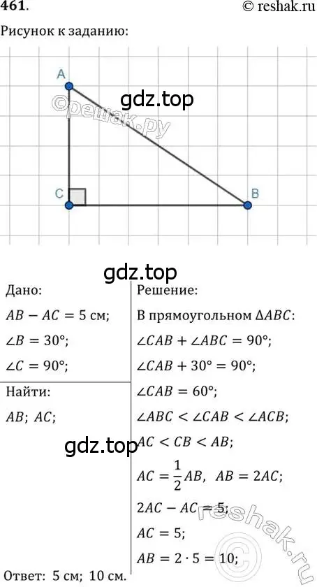 Решение 2. номер 461 (страница 118) гдз по геометрии 7 класс Мерзляк, Полонский, учебник