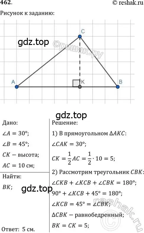 Решение 2. номер 462 (страница 118) гдз по геометрии 7 класс Мерзляк, Полонский, учебник