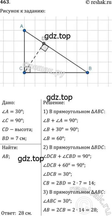 Решение 2. номер 463 (страница 118) гдз по геометрии 7 класс Мерзляк, Полонский, учебник