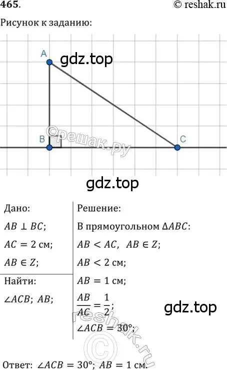 Решение 2. номер 465 (страница 118) гдз по геометрии 7 класс Мерзляк, Полонский, учебник