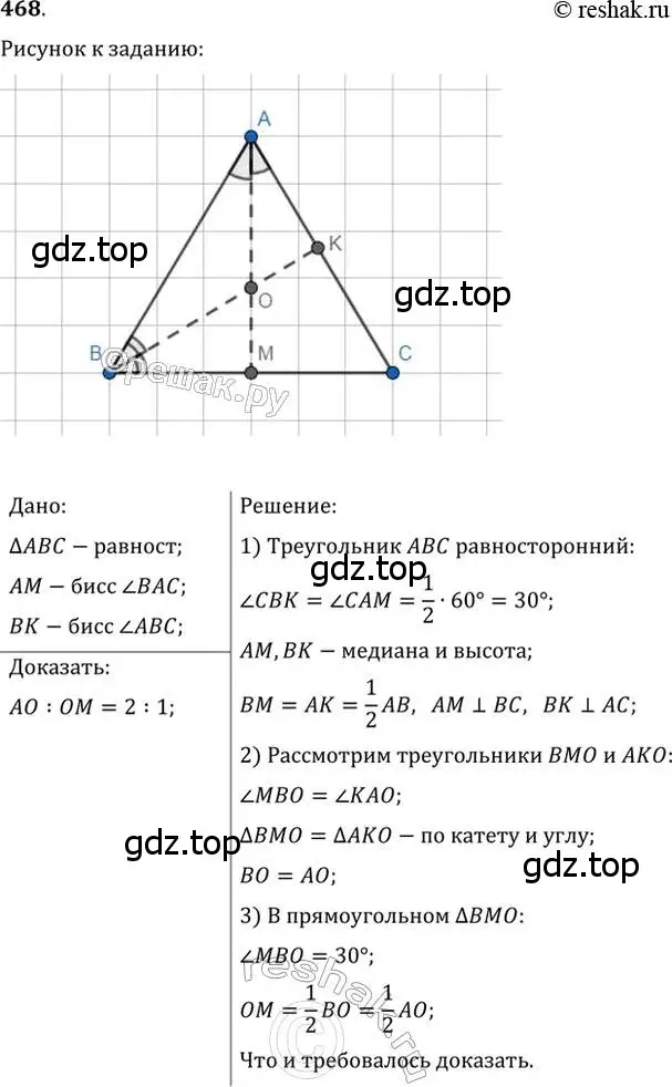 Решение 2. номер 468 (страница 119) гдз по геометрии 7 класс Мерзляк, Полонский, учебник