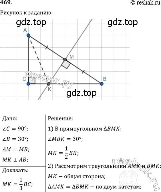 Решение 2. номер 469 (страница 119) гдз по геометрии 7 класс Мерзляк, Полонский, учебник