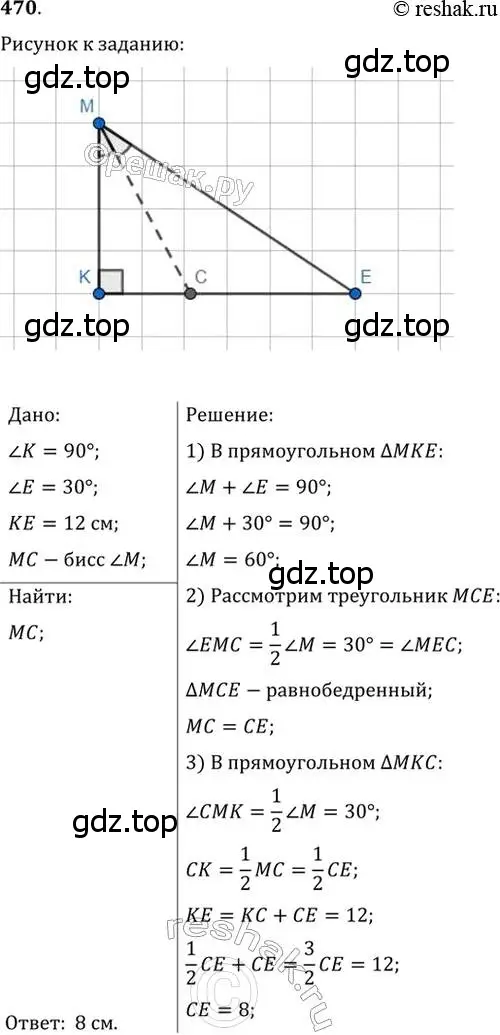 Решение 2. номер 470 (страница 119) гдз по геометрии 7 класс Мерзляк, Полонский, учебник