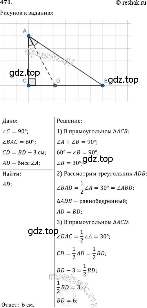 Решение 2. номер 471 (страница 119) гдз по геометрии 7 класс Мерзляк, Полонский, учебник