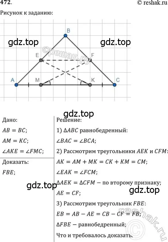 Решение 2. номер 472 (страница 119) гдз по геометрии 7 класс Мерзляк, Полонский, учебник