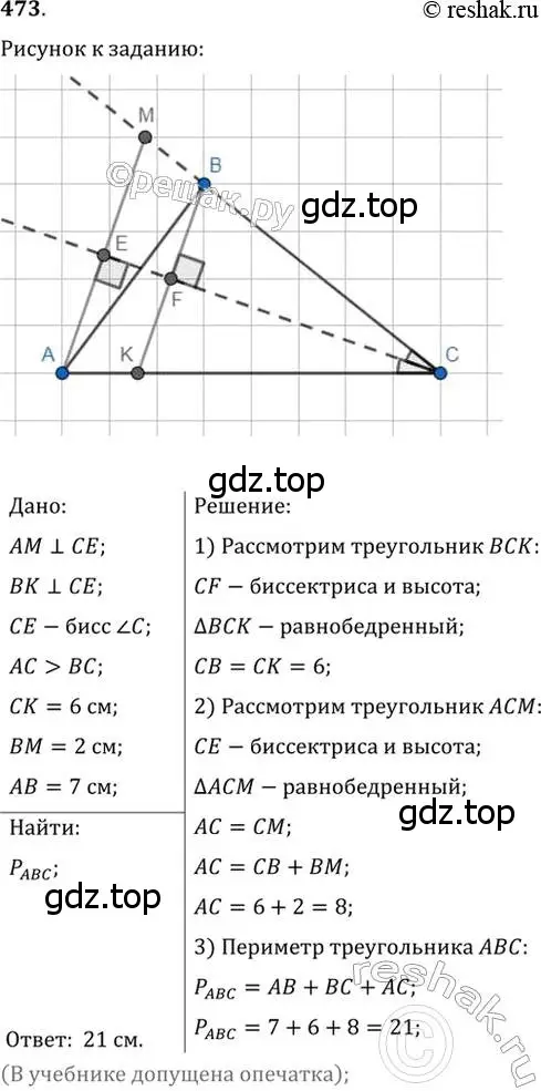 Решение 2. номер 473 (страница 119) гдз по геометрии 7 класс Мерзляк, Полонский, учебник