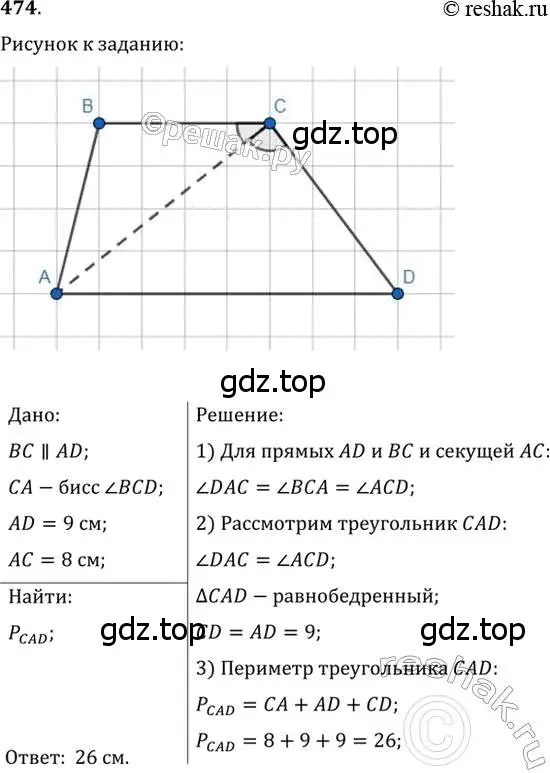 Решение 2. номер 474 (страница 119) гдз по геометрии 7 класс Мерзляк, Полонский, учебник