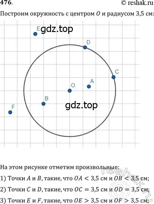 Решение 2. номер 476 (страница 128) гдз по геометрии 7 класс Мерзляк, Полонский, учебник