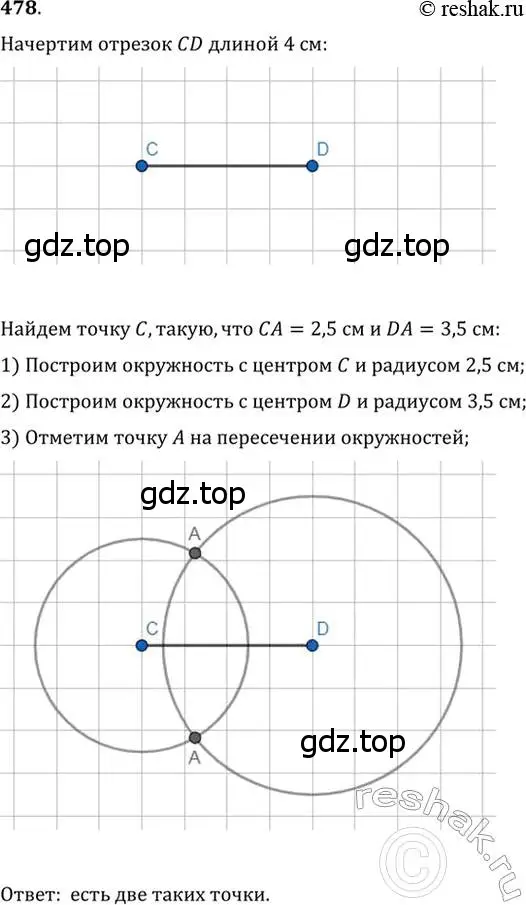 Решение 2. номер 478 (страница 128) гдз по геометрии 7 класс Мерзляк, Полонский, учебник